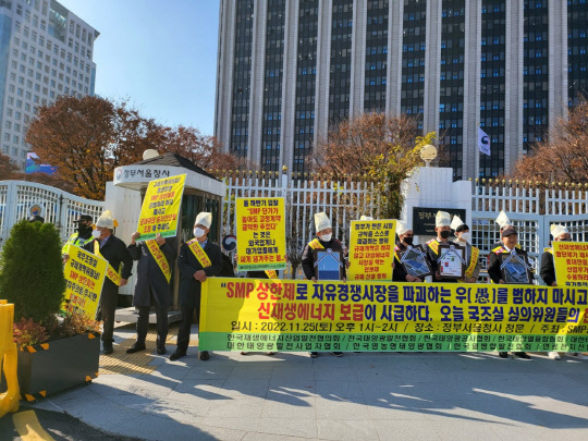 전국태양광발전협회가 지난 11월25일 정부서울청사 앞에서 SMP 상한제 시행 반대를 하고 있는 모습. 전국태양광발전협회 제공.